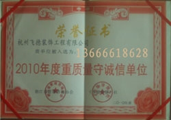 2010年重质量守诚信单位