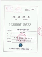 防静电地坪涂料检验报告