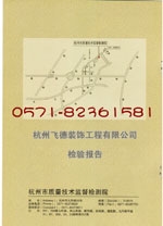 自流平地坪检验报告